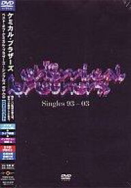 【中古】洋楽DVD ケミカル・ブラザーズ/シングルス 93-03 コレクション