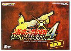 【中古】ニンテンドーDSソフト 逆転裁判4[限定版]