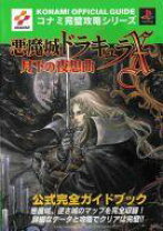 楽天市場】悪魔城ドラキュラ（本・雑誌・コミック）の通販 