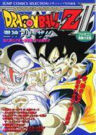 楽天市場 ドラゴンボールz2 攻略 ファミコンの通販 楽天市場 ドラゴンボールz2 攻略 ファミコンの通販