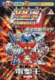 楽天市場 スーパーロボット大戦 Compactの通販
