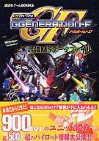 楽天市場 Gジェネレーションf 攻略本の通販