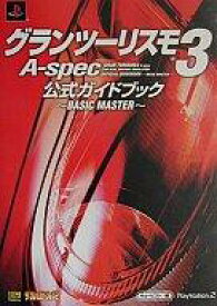 【中古】攻略本PS2 PS2 グランツーリスモ3 A-spec 公式ガイドブック BASIC MASTER【中古】afb
