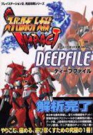 楽天市場 Ps2 スーパーロボット大戦impact 攻略の通販