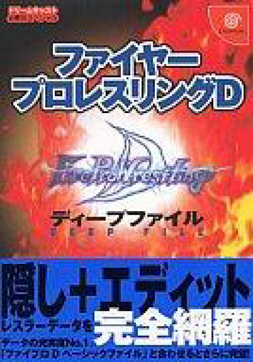 海外限定 送料無料 中古 Dc ドリームキャスト ファイヤープロレスリングd Discoversvg Com