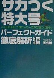 楽天市場 プロサッカークラブをつくろう 8の通販 楽天市場 プロサッカークラブをつくろう 8の通販
