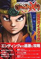 楽天市場】グランディア 小説の通販