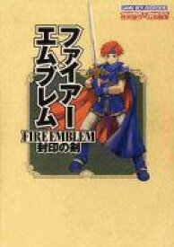 楽天市場 ファイアーエムブレム 封印の剣 攻略の通販