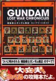 楽天市場 機動戦士ガンダム戦記 Lost War Chronicles 攻略の通販