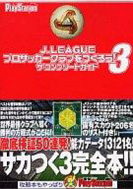 楽天市場 プロサッカークラブをつくろう攻略本の通販