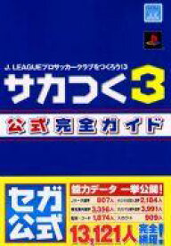 楽天市場 サカつく 攻略本 本 雑誌 コミック の通販