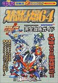 楽天市場 スーパーロボット大戦64の通販 楽天市場 スーパーロボット大戦64の通販