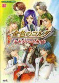 楽天市場 金色のコルダ 攻略の通販