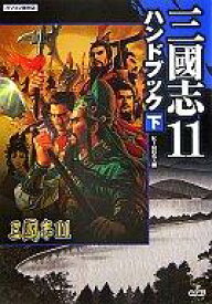 楽天市場 三国志11の通販