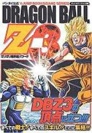楽天市場 ドラゴンボール 攻略本 3の通販