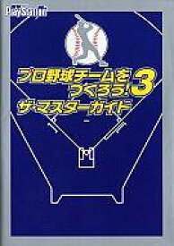 楽天市場 プロ野球チームをつくろう 攻略の通販