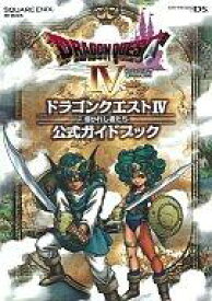 楽天市場 ドラクエ 4 攻略本の通販 楽天市場 ドラクエ 4 攻略本の通販