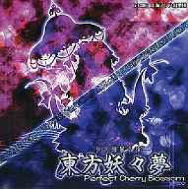 【中古】同人GAME CDソフト 東方妖々夢 -Perfect Cherry Blossom- ver1.00 / 上海アリス幻樂団