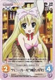 【中古】カオス/R/Chara/水/ブースターパック ｢OS：生徒会の一存 1.00｣ SI-023R[R]：“バニーガール”「椎名 真冬」