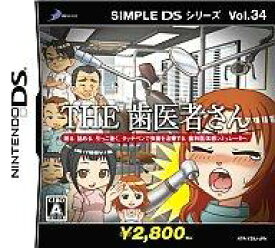 【中古】ニンテンドーDSソフト SIMPLE DSシリーズ Vol.34 THE 歯医者さん