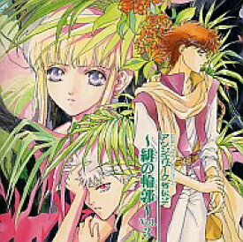 楽天市場 アンジェリーク外伝2 緋の輪郭 Vol 3の通販