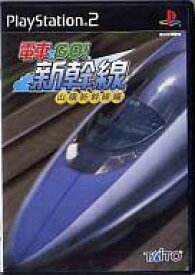 【中古】PS2ソフト 電車でGO! 新幹線 山陽新幹線編