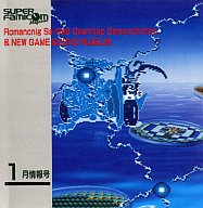 中古 アニメ系CD スーパーファミコンマガジン1994年1月情報号特別付録 最大85％オフ ショップ