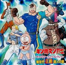 楽天市場 キン肉マン二世 キャラの通販