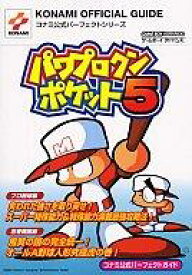 楽天市場 パワプロクンポケット 5の通販