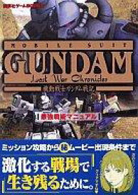 楽天市場 ガンダム戦記攻略本の通販 楽天市場 ガンダム戦記攻略本の通販