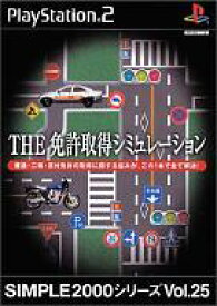 【中古】PS2ソフト THE 運転免許シミュレーション SIMPLE2000シリーズ Vol.25