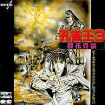 楽天市場】孔雀王（CD・DVD）の通販