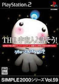 【中古】PS2ソフト SIMPLE 2000シリーズ Vol.59 THE 宇宙人と話そう!～うちゅ～じんってなぁに?～