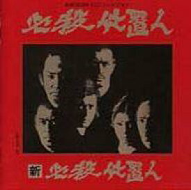 楽天市場 必殺 仕事 人 サントラ Cdの通販