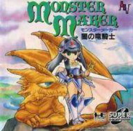 楽天市場 モンスターメーカー テレビゲーム の通販