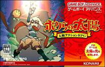 楽天市場】ゲームボーイアドバンス ソフト ボクらの太陽の通販