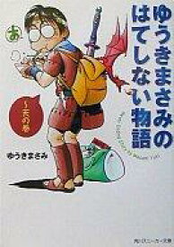 楽天市場 はてしない物語 文庫の通販