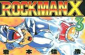 楽天市場 岩本佳浩 ロックマンxの通販