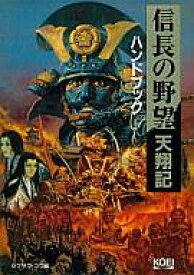 印刷可能 信長 の 野望 天翔 記 攻略 人気のある画像を投稿する 印刷可能 信長 の 野望 天翔 記 攻略 人気のある画像を投稿する