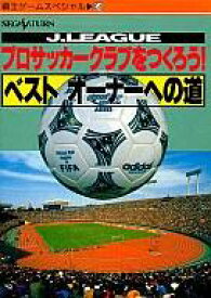 楽天市場 Jリーグ プロサッカークラブをつくろう の通販 楽天市場 Jリーグ プロサッカークラブをつくろう の通販