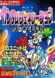 楽天市場 ガンダム戦記攻略本の通販 楽天市場 ガンダム戦記攻略本の通販