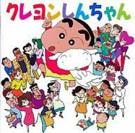 楽天市場 クレヨンしんちゃん Cdの通販 楽天市場 クレヨンしんちゃん Cdの通販