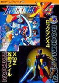 楽天市場 ロックマンx4 中古の通販