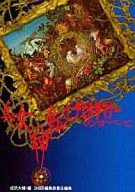 楽天市場 真 女神転生デビルサマナー 攻略本の通販