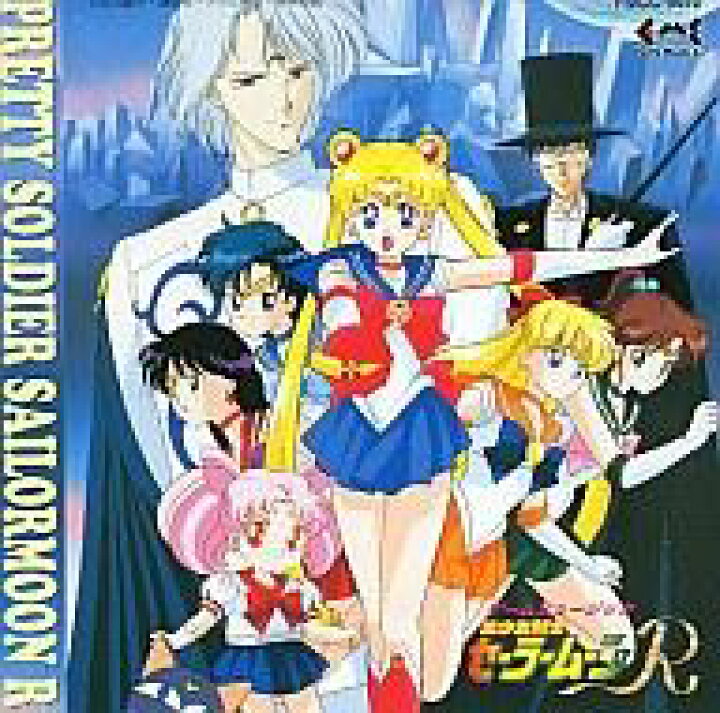 楽天市場】【中古】ゲームミュージックCD 美少女戦士セーラームーンR 