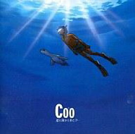 楽天市場 遠い海から来たcoo Cd Dvd の通販