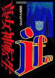 楽天市場 女神転生 If 攻略 Sfcの通販 楽天市場 女神転生 If 攻略 Sfcの通販