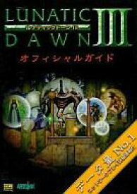 楽天市場 ルナティックドーン3オフィシャルガイドの通販 楽天市場 ルナティックドーン3オフィシャルガイドの通販