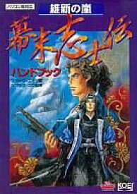 幕末 志士 オンライン 2