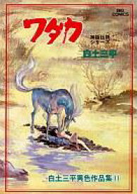 楽天市場 白土三平 白土三平異色作品集の通販 楽天市場 白土三平 白土三平異色作品集の通販